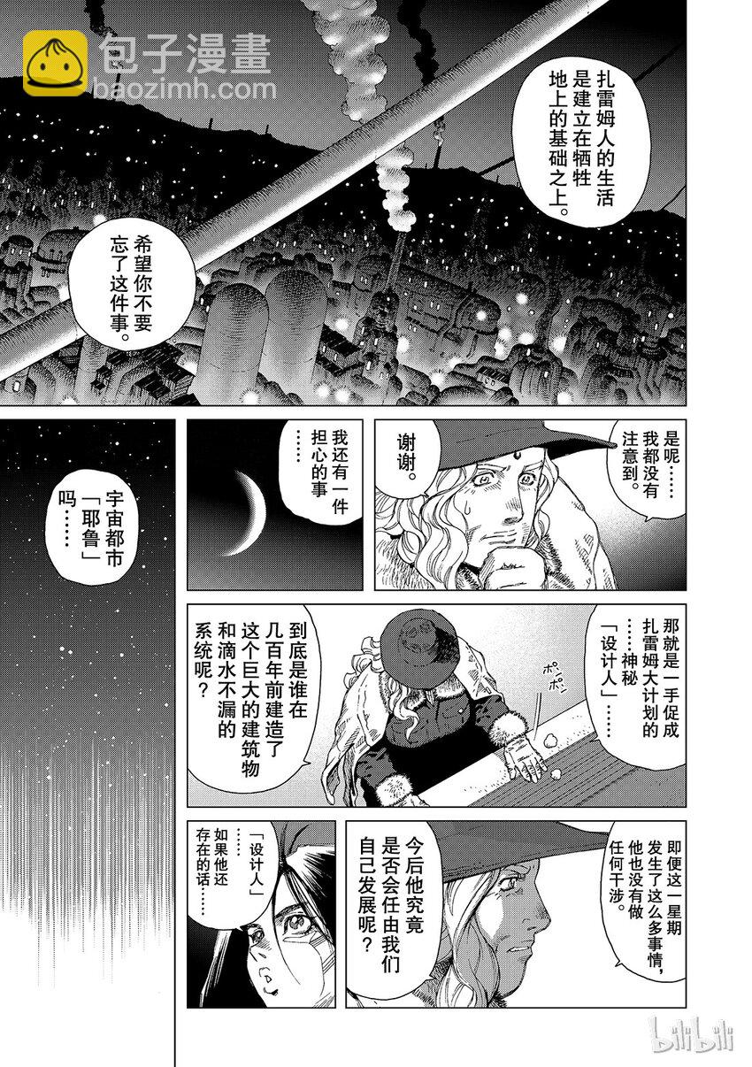 《铳梦Last Order》8 第5页