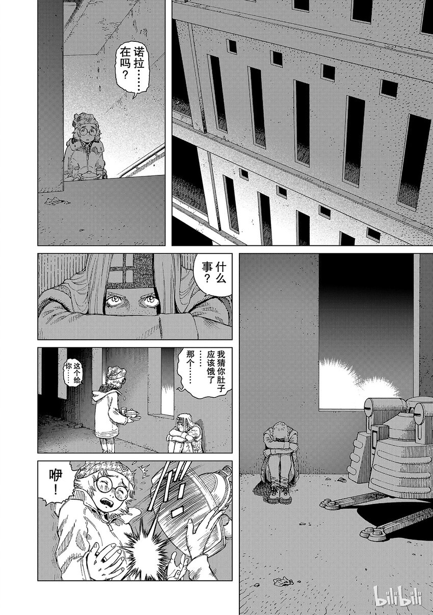 《铳梦Last Order》8 第6页