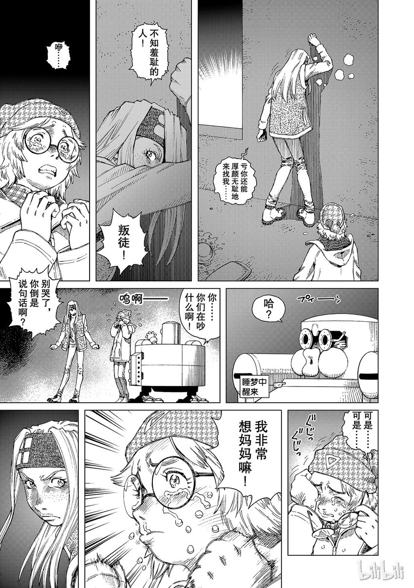 《铳梦Last Order》8 第7页