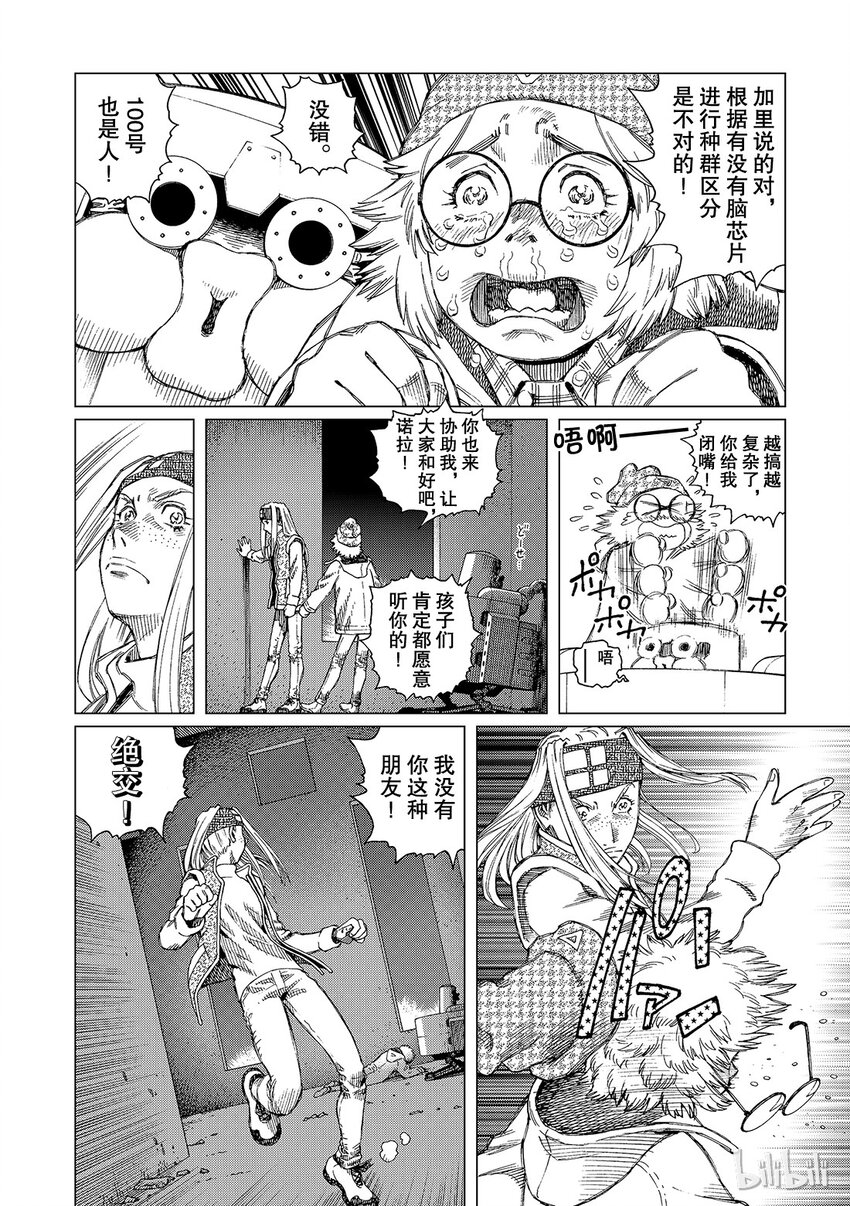 《铳梦Last Order》8 第8页