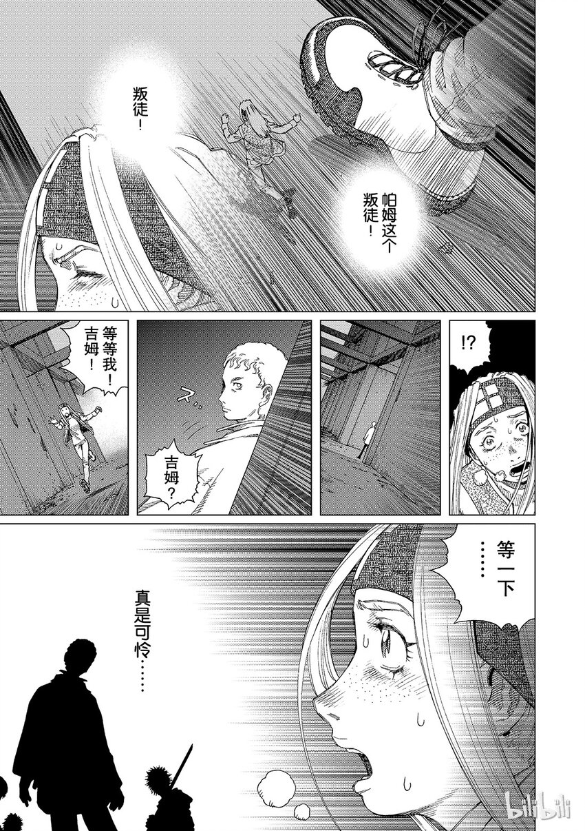《铳梦Last Order》8 第9页