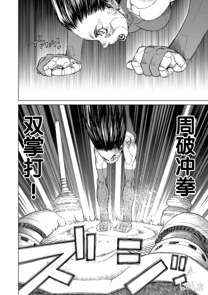 《铳梦Last Order》9 第10页