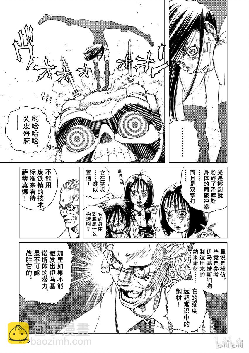 《铳梦Last Order》9 第11页