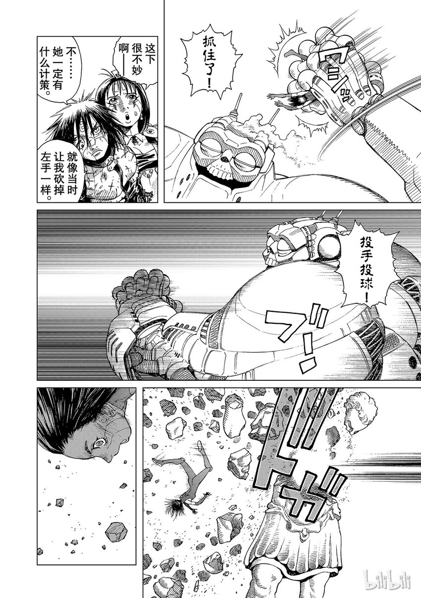 《铳梦Last Order》9 第12页