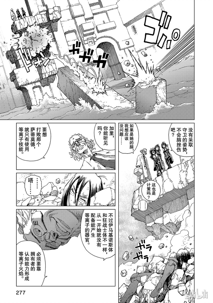 《铳梦Last Order》9 第13页