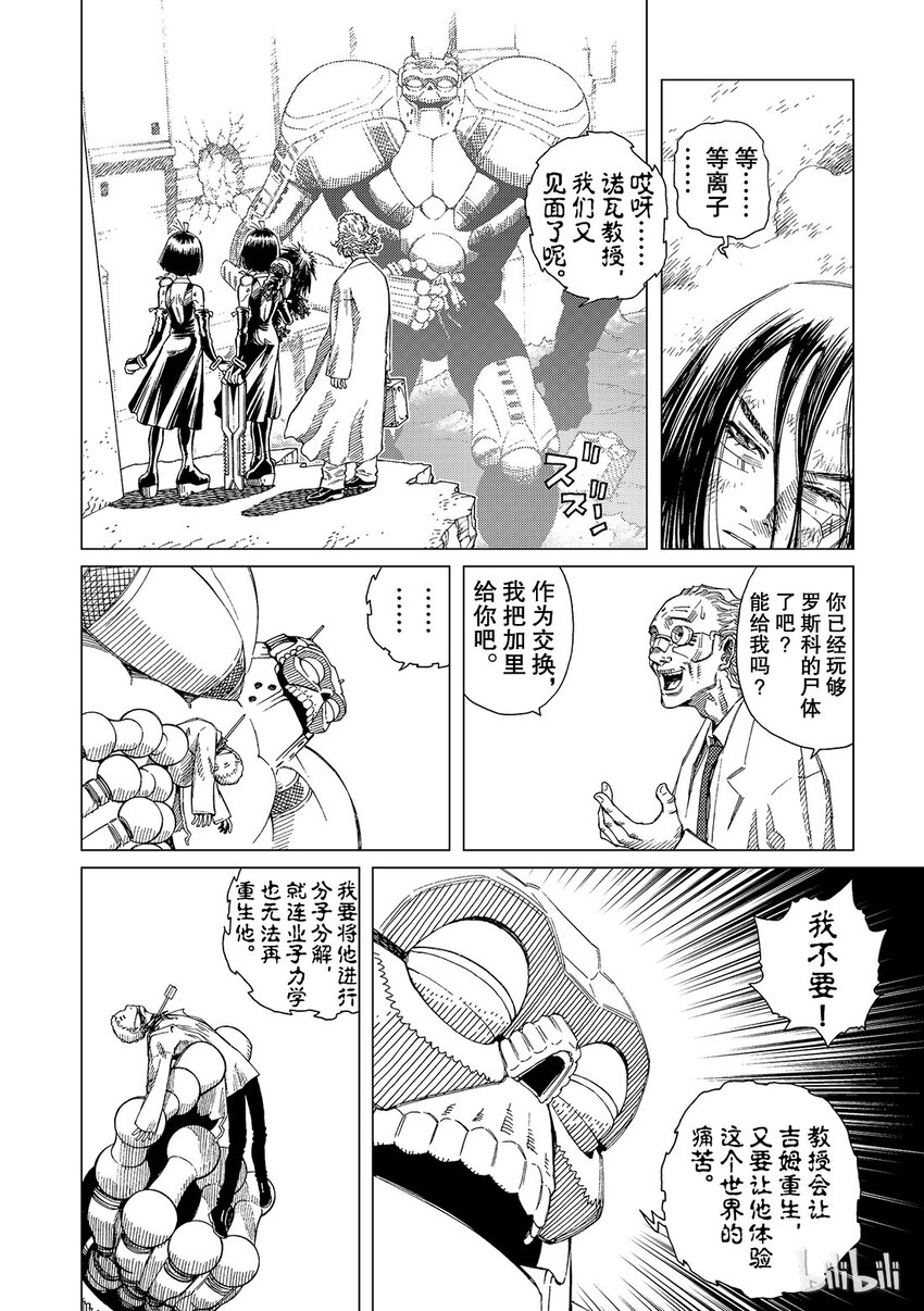 《铳梦Last Order》9 第14页