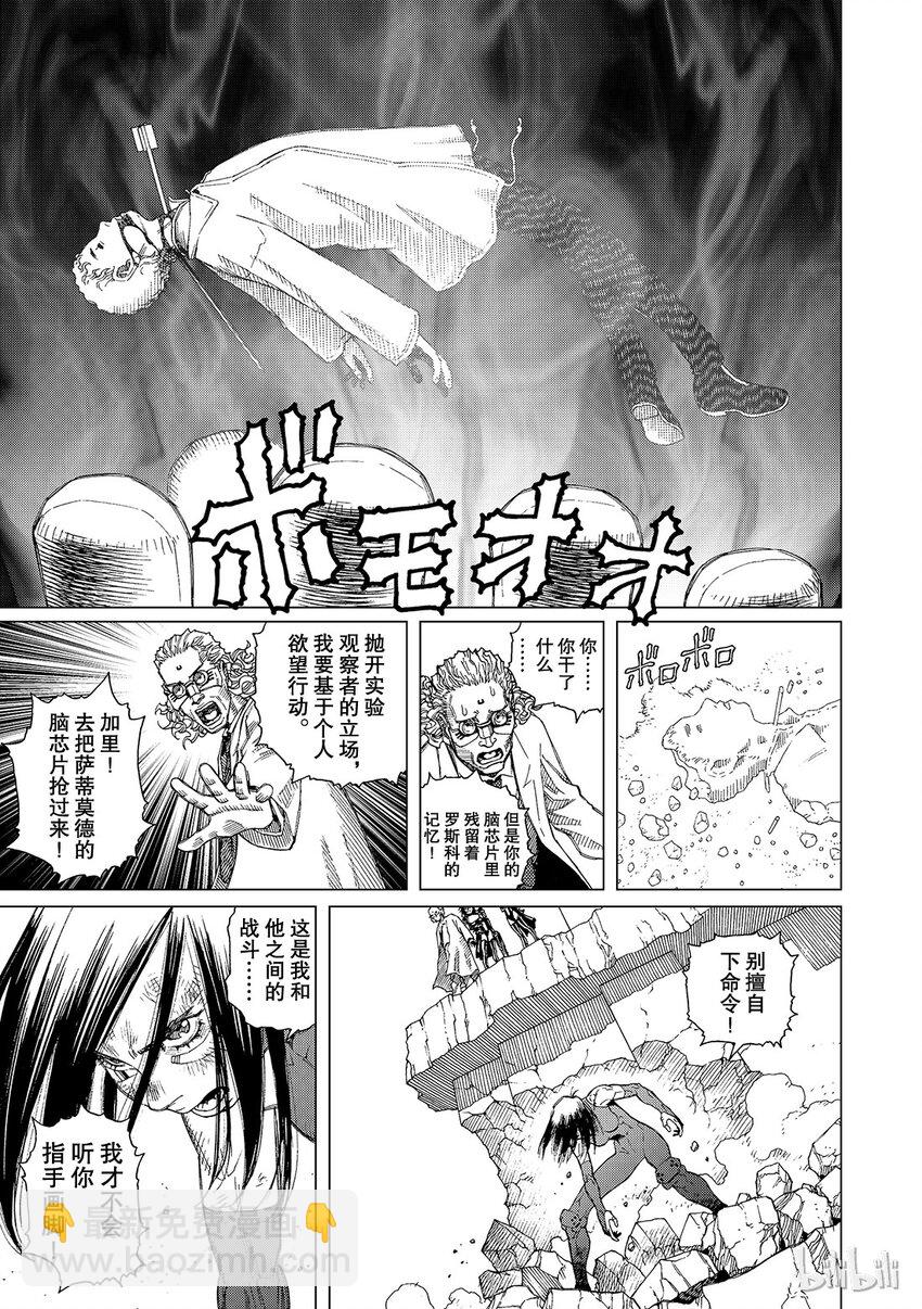 《铳梦Last Order》9 第15页