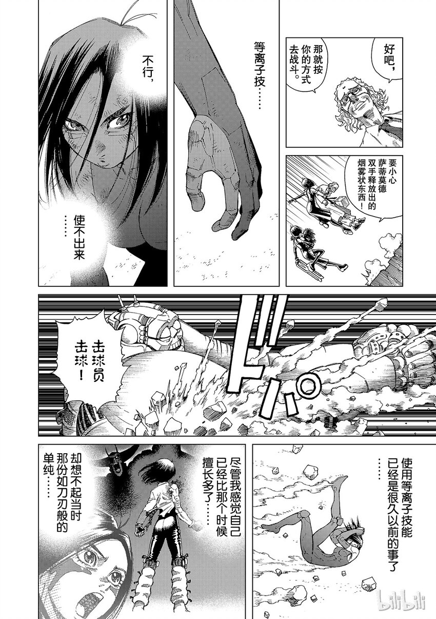 《铳梦Last Order》9 第16页