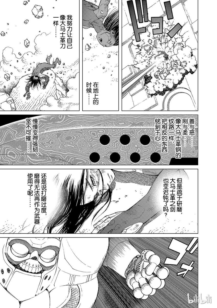 《铳梦Last Order》9 第17页