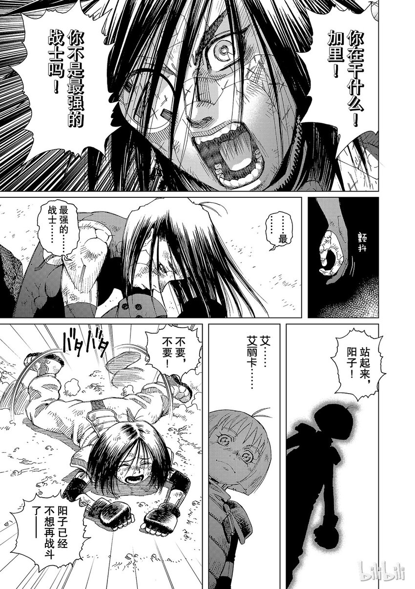 《铳梦Last Order》9 第19页
