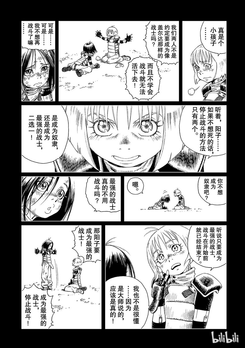 《铳梦Last Order》9 第20页