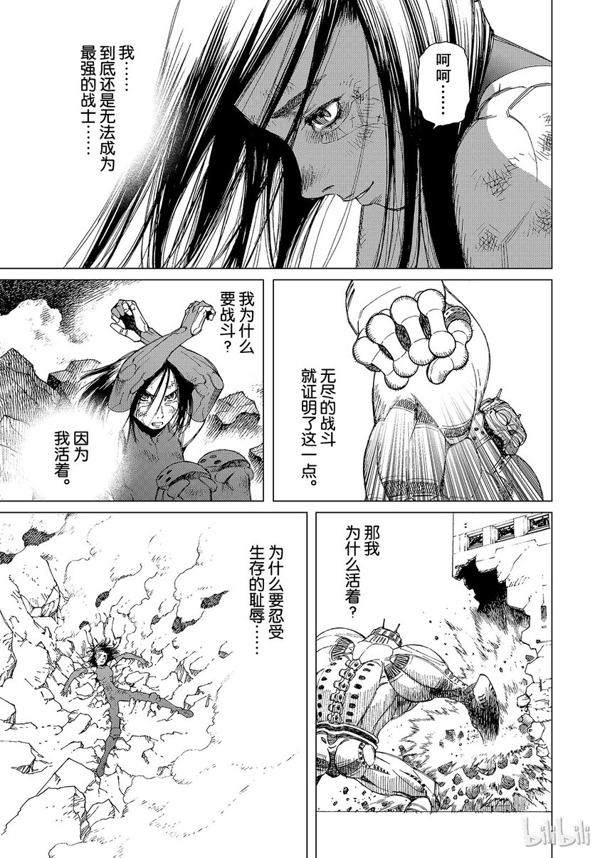 《铳梦Last Order》9 第21页