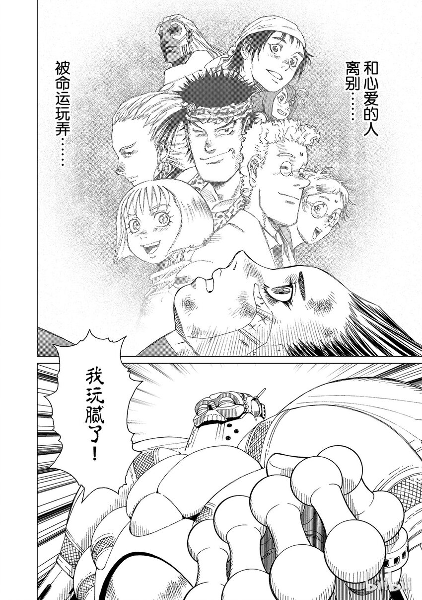 《铳梦Last Order》9 第22页