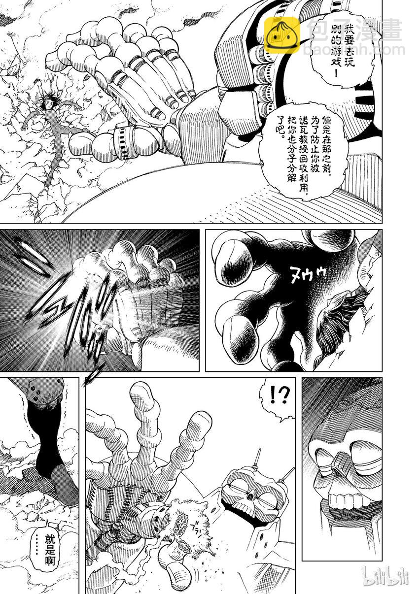 《铳梦Last Order》9 第23页