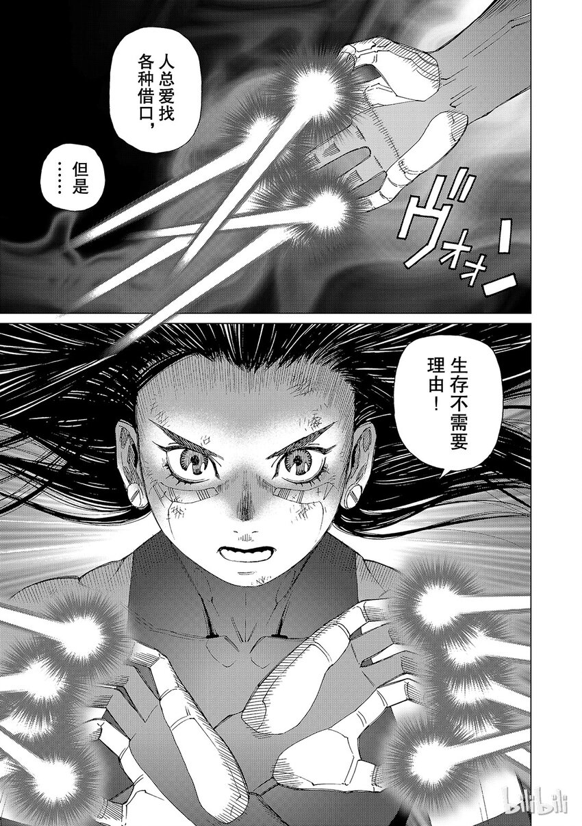 《铳梦Last Order》9 第25页