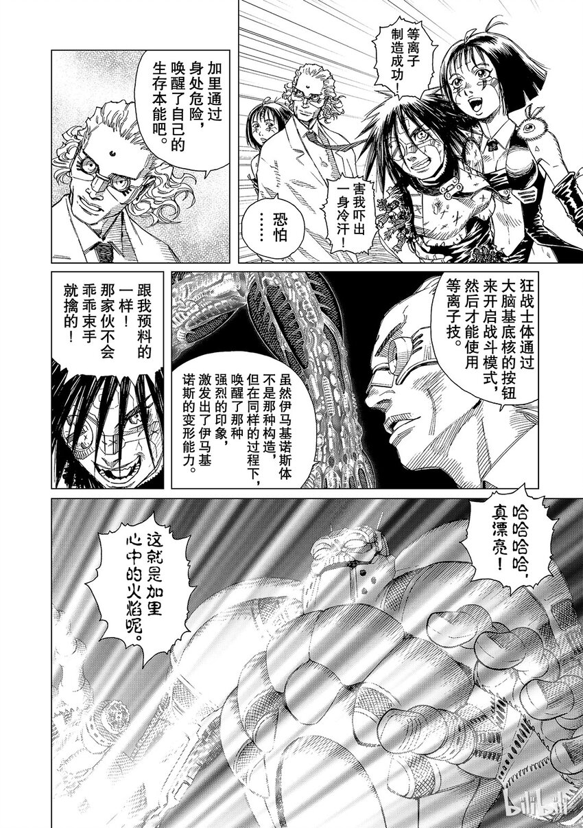 《铳梦Last Order》9 第26页