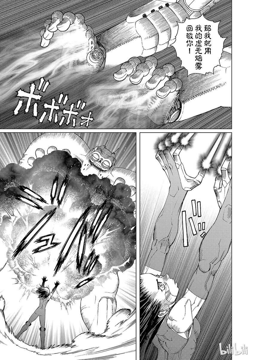 《铳梦Last Order》9 第27页