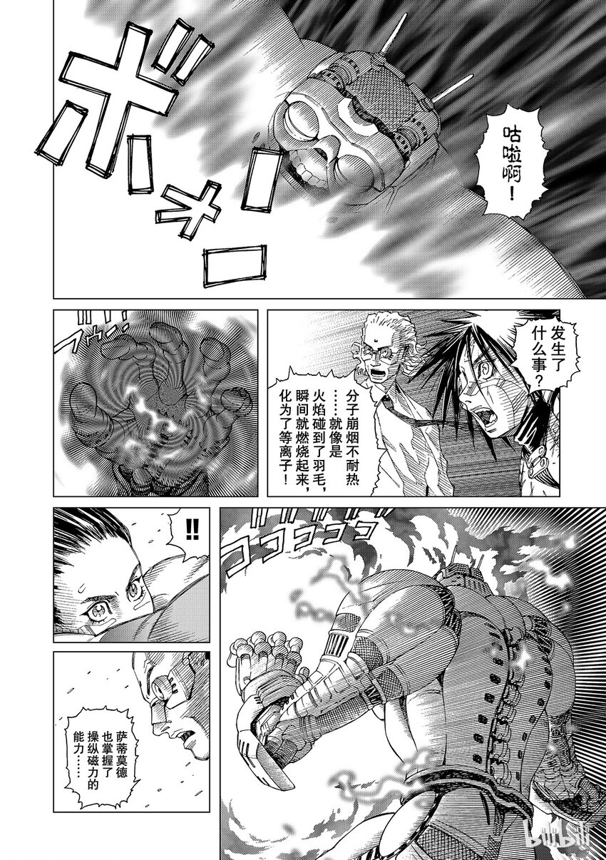 《铳梦Last Order》9 第28页
