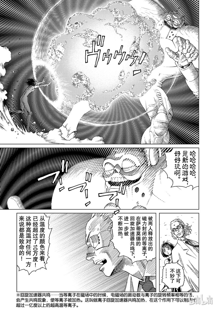 《铳梦Last Order》9 第29页