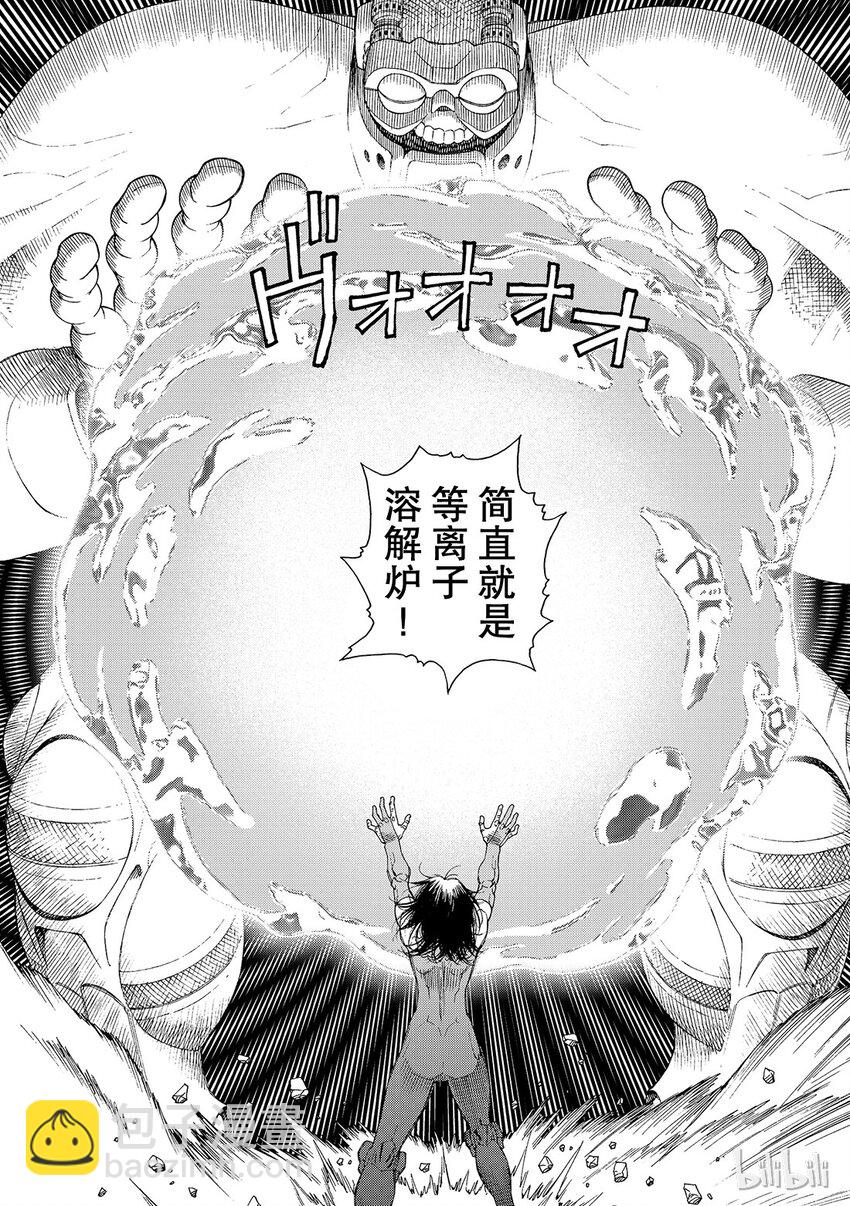 《铳梦Last Order》9 第30页