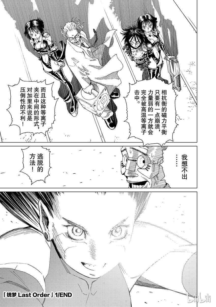 《铳梦Last Order》9 第31页