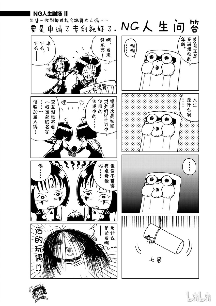 《铳梦Last Order》9 第34页