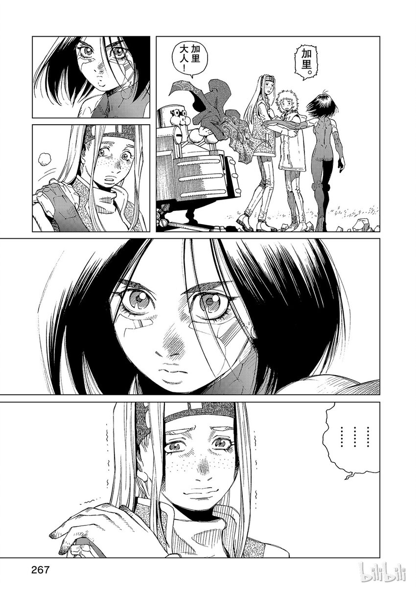 《铳梦Last Order》9 第3页