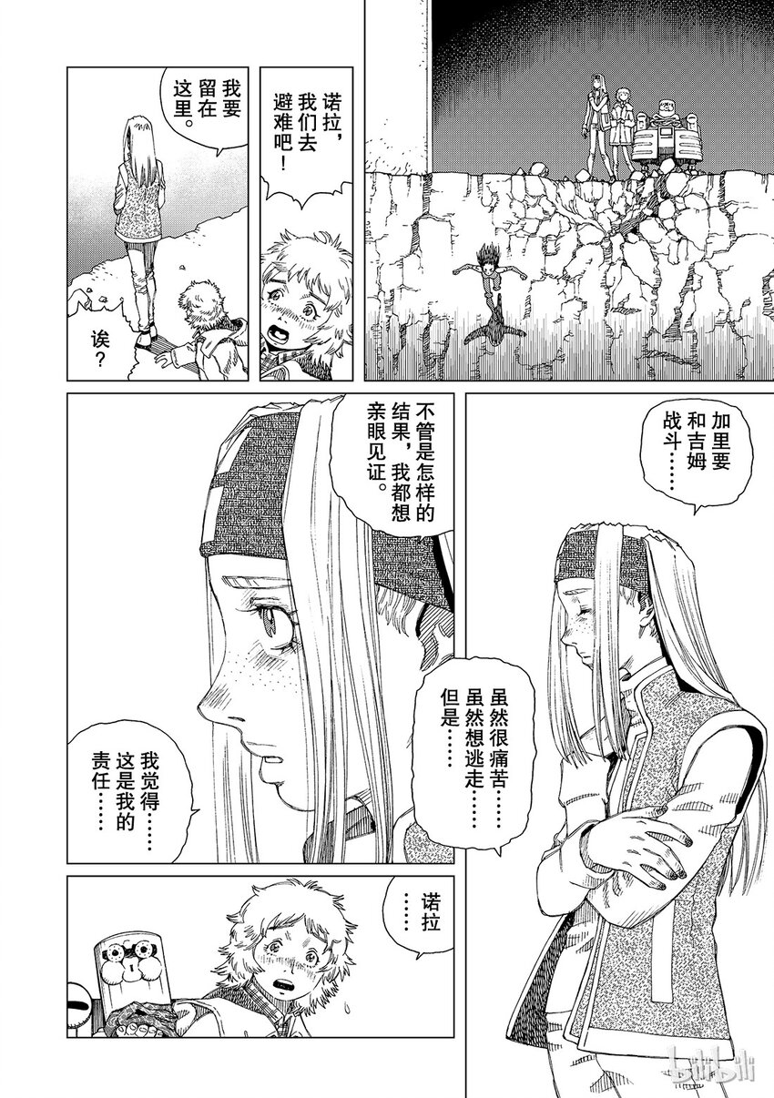 《铳梦Last Order》9 第4页