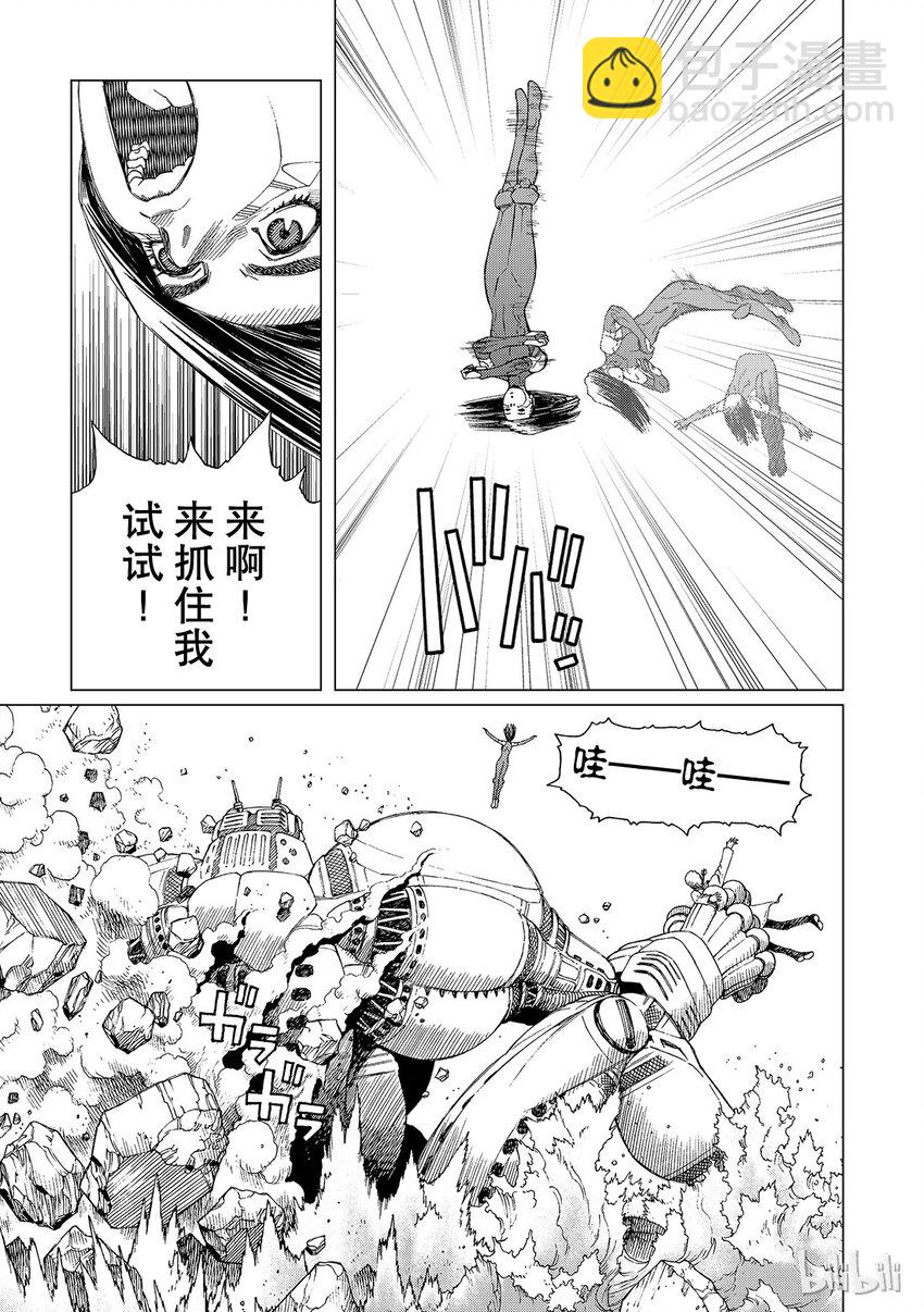 《铳梦Last Order》9 第5页