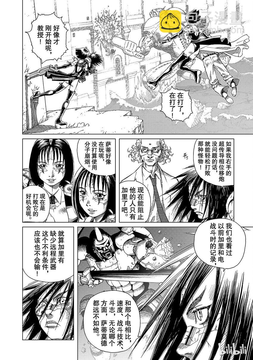 《铳梦Last Order》9 第6页
