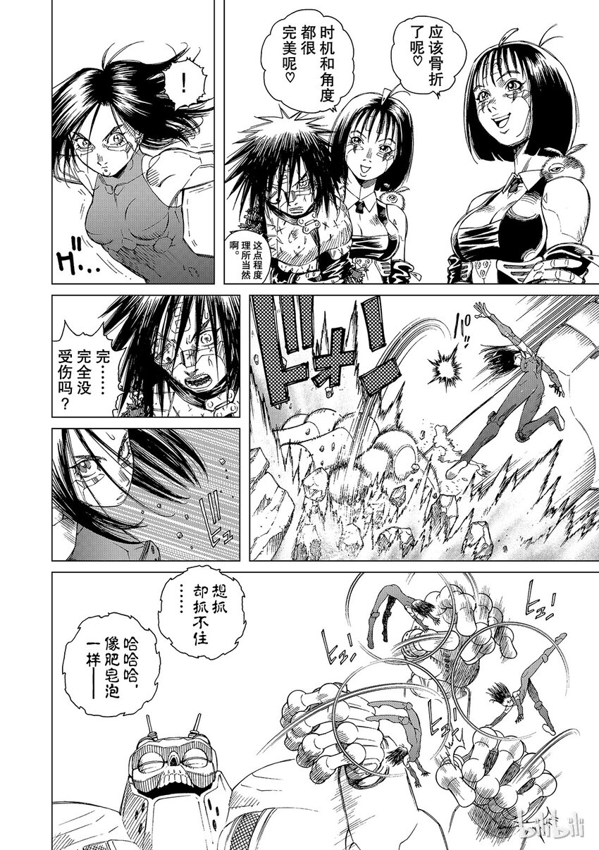《铳梦Last Order》9 第8页