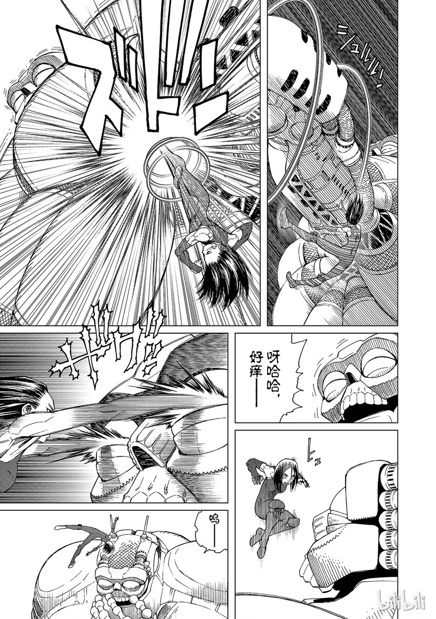 《铳梦Last Order》9 第9页