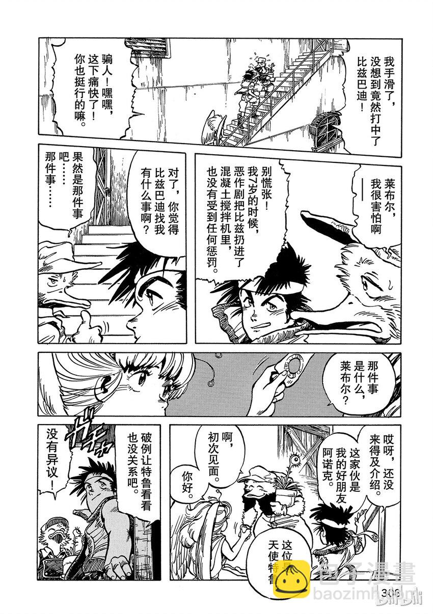 《铳梦Last Order》短篇1 第10页