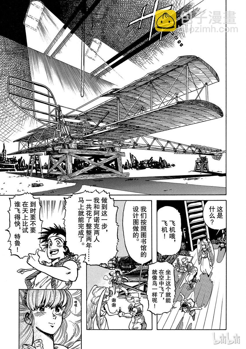 《铳梦Last Order》短篇1 第11页
