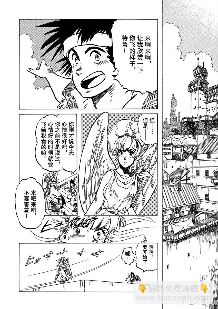 《铳梦Last Order》短篇1 第12页