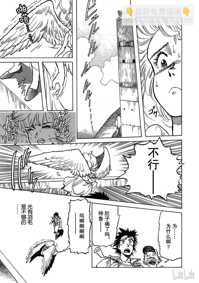 《铳梦Last Order》短篇1 第13页