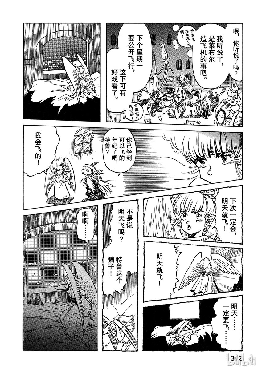 《铳梦Last Order》短篇1 第14页