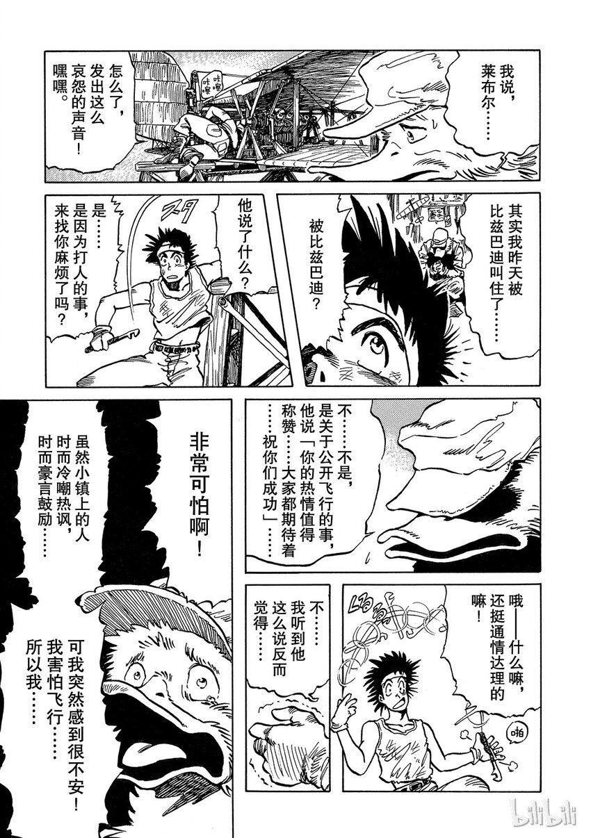 《铳梦Last Order》短篇1 第15页