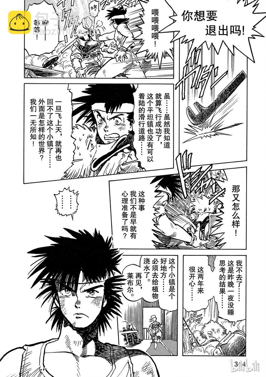 《铳梦Last Order》短篇1 第16页