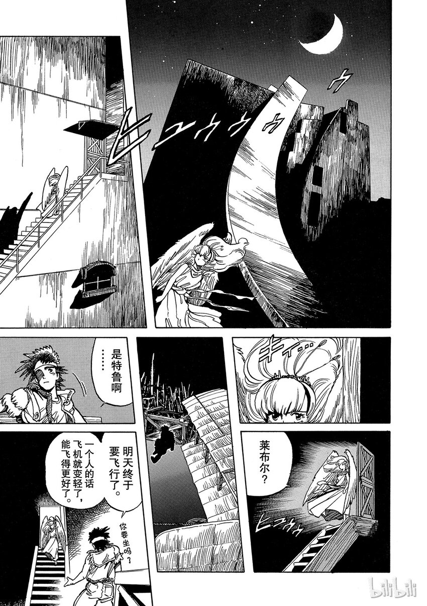 《铳梦Last Order》短篇1 第17页