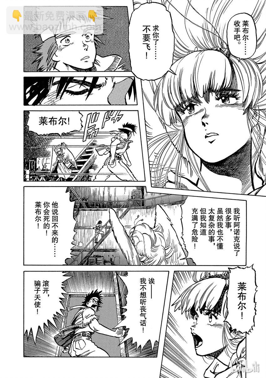 《铳梦Last Order》短篇1 第18页