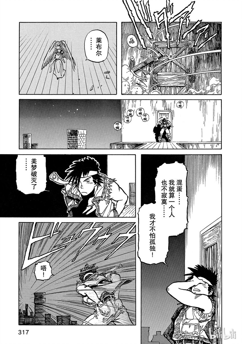 《铳梦Last Order》短篇1 第19页