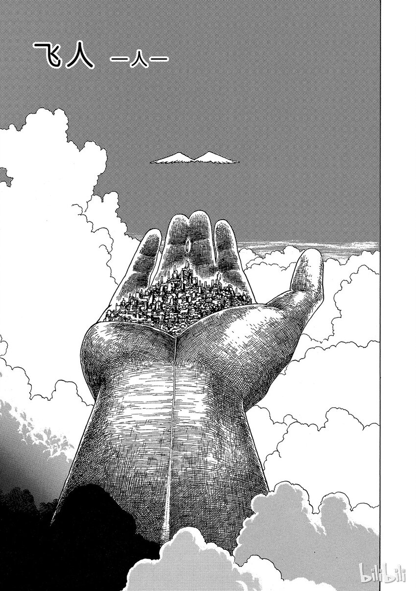 《铳梦Last Order》短篇1 第1页