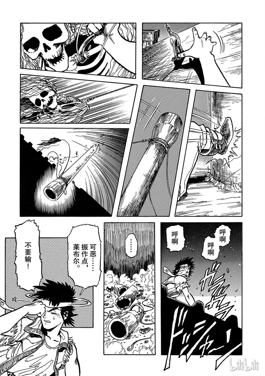 《铳梦Last Order》短篇1 第21页