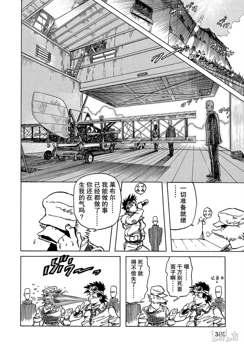 《铳梦Last Order》短篇1 第22页