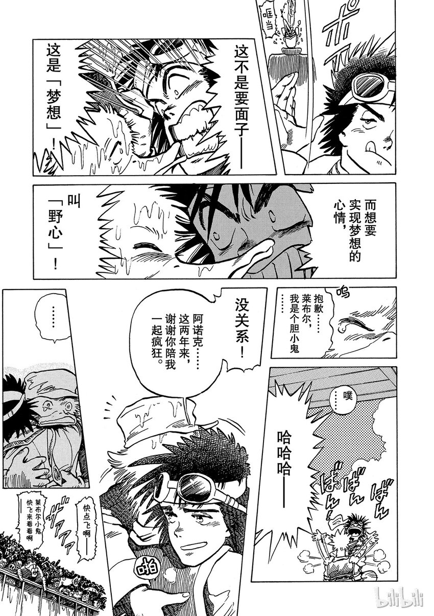 《铳梦Last Order》短篇1 第23页