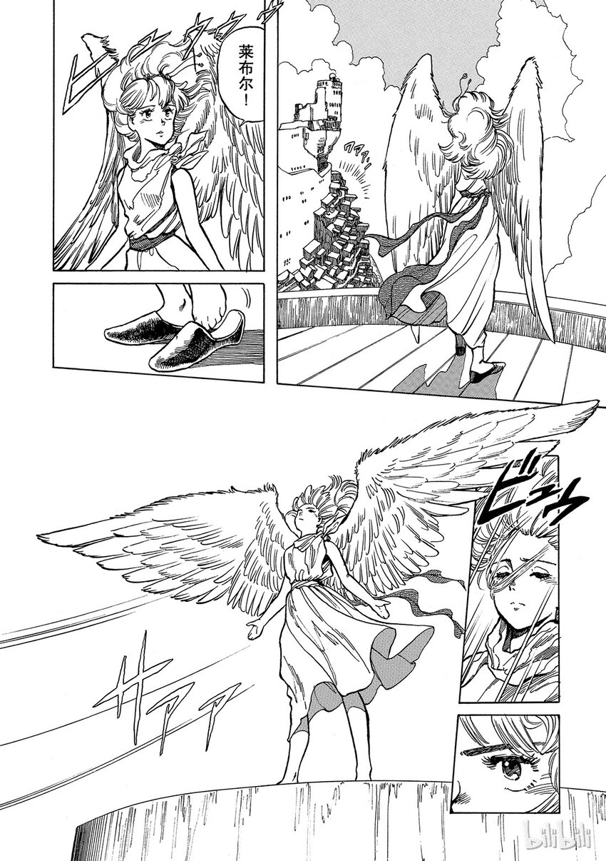 《铳梦Last Order》短篇1 第24页