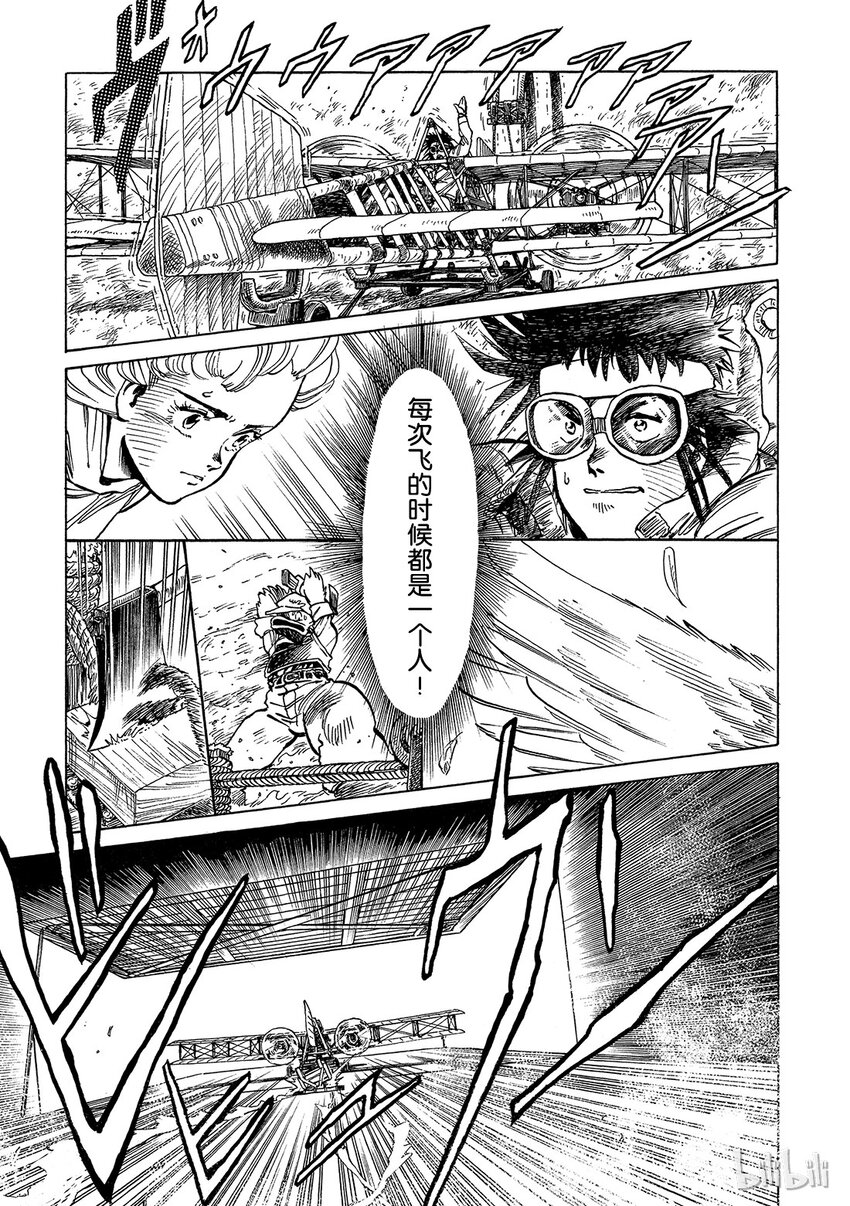 《铳梦Last Order》短篇1 第25页