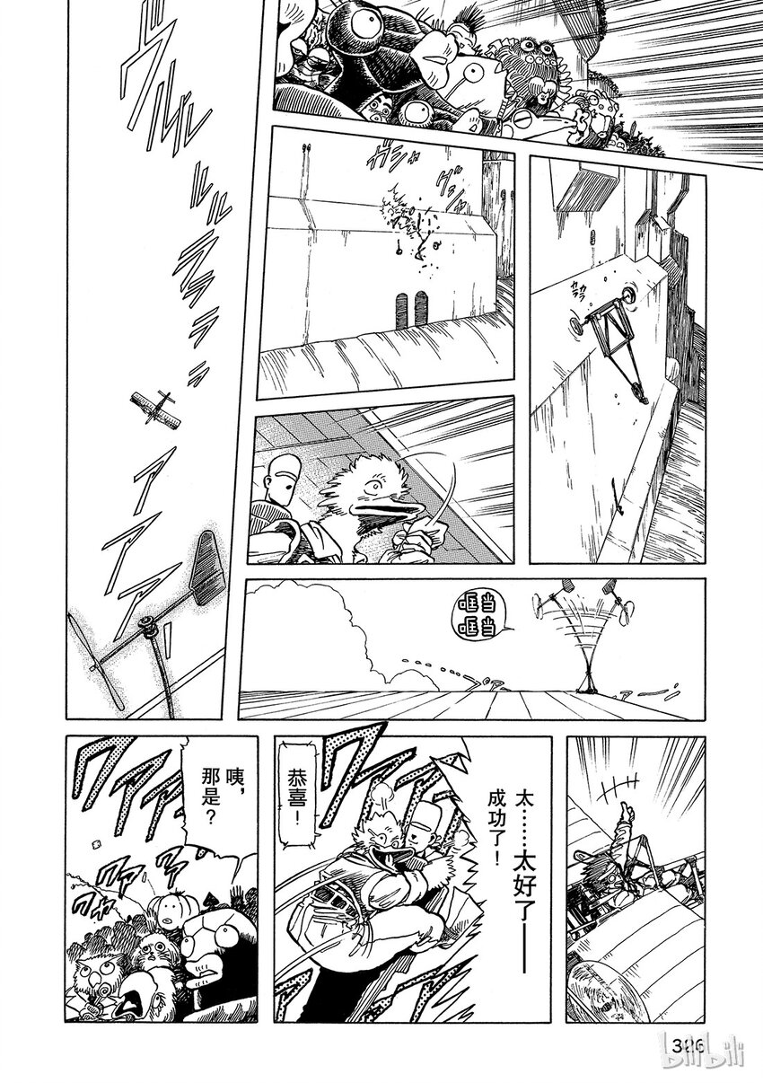 《铳梦Last Order》短篇1 第28页