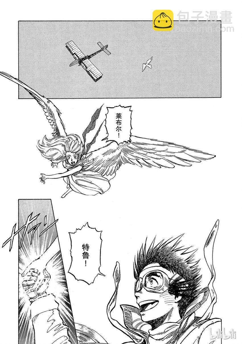 《铳梦Last Order》短篇1 第29页